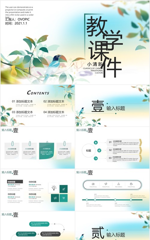 绿色小清新教学课件通用PPT模板