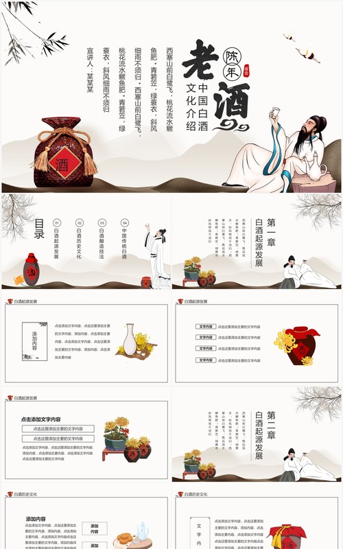 中国白酒文化介绍陈年老酒动态PPT模板