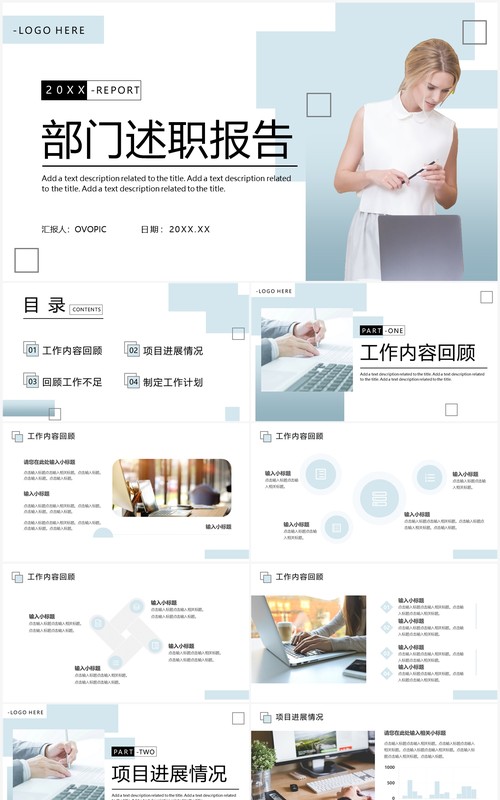 蓝色商务风部门述职报告PPT通用模板