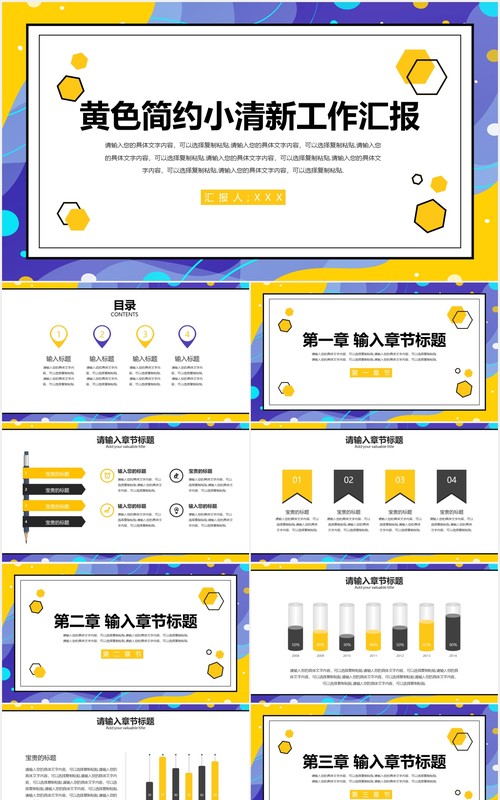 黄色简约小清新工作汇报PPT模板