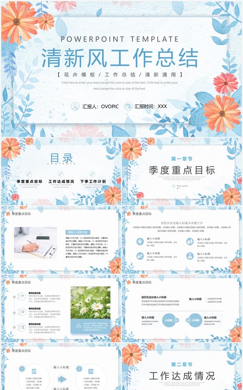 蓝色水彩小清新工作总结PPT通用模板