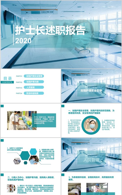 医院专用护士长述职报告PPT模板