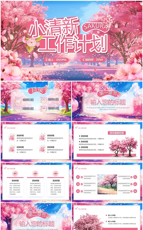 粉色小清新工作计划总结PPT通用模板
