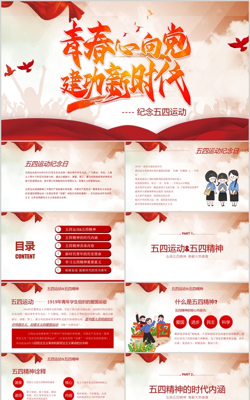 纪念五四运动青年节PPT模板