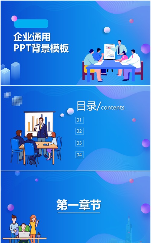 蓝色扁平风企业工作汇报总结通用PPT背景模板