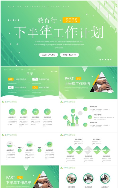 绿色简约风教育行业下半年工作计划PPT模板