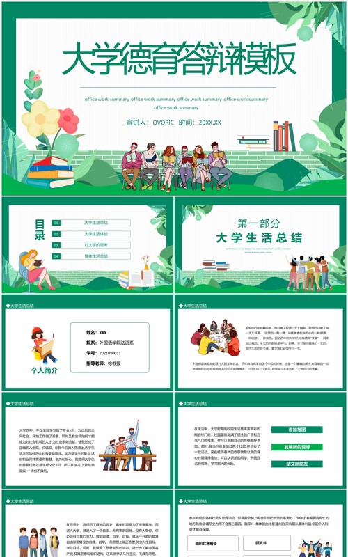 绿色简约大学德育答辩模板动态PPT模板