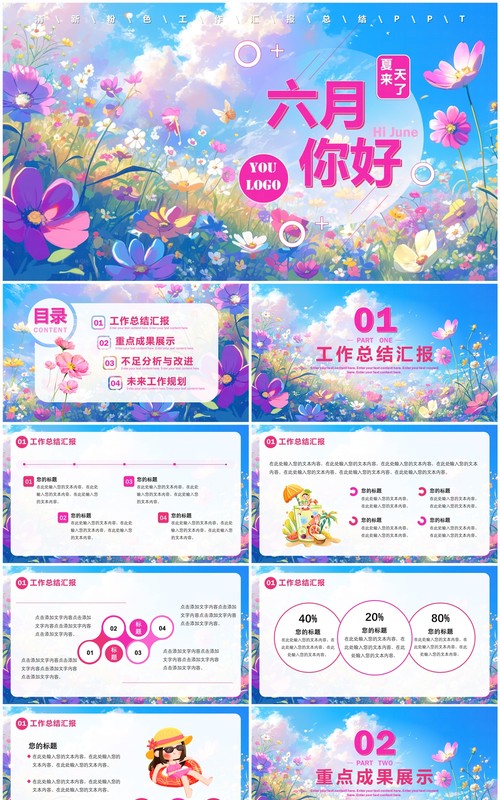 粉色清新风6月你好PPT通用模板