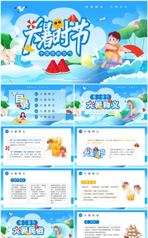 蓝色卡通风二十四节气之大暑PPT模板