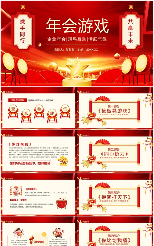 企业年会现场互动活跃气氛年会游戏动态PPT模板