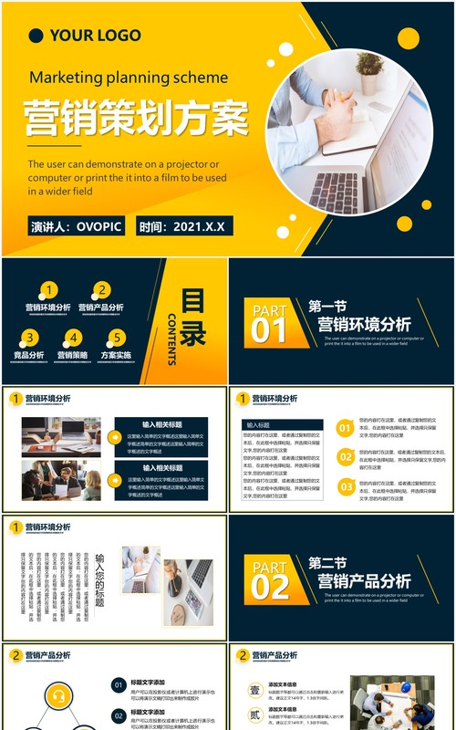 几何时尚营销策划方案产品推广通用PPT模板
