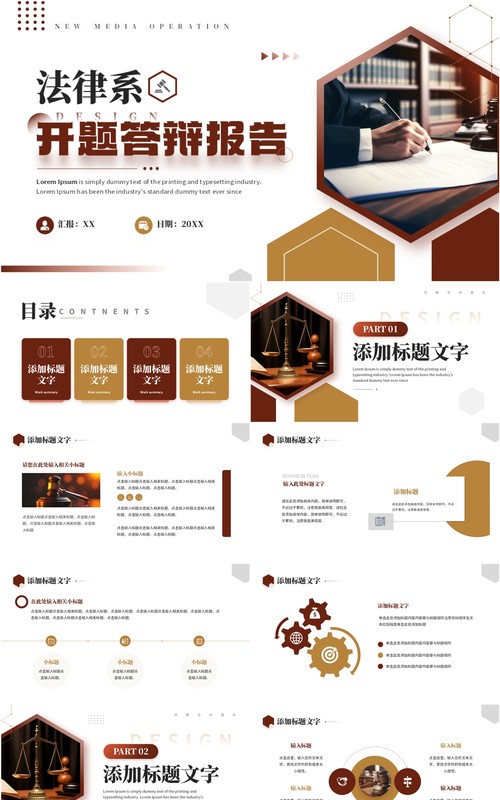 红棕简约风法律系开题答辩报告PPT模板
