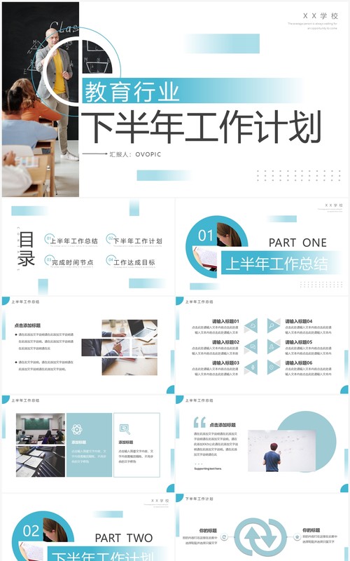 蓝色简约风教育行业下半年工作计划PPT模板