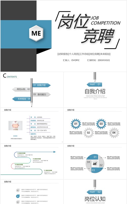 清新淡雅个人简历岗位竞聘工作总结述职报告PPT模板