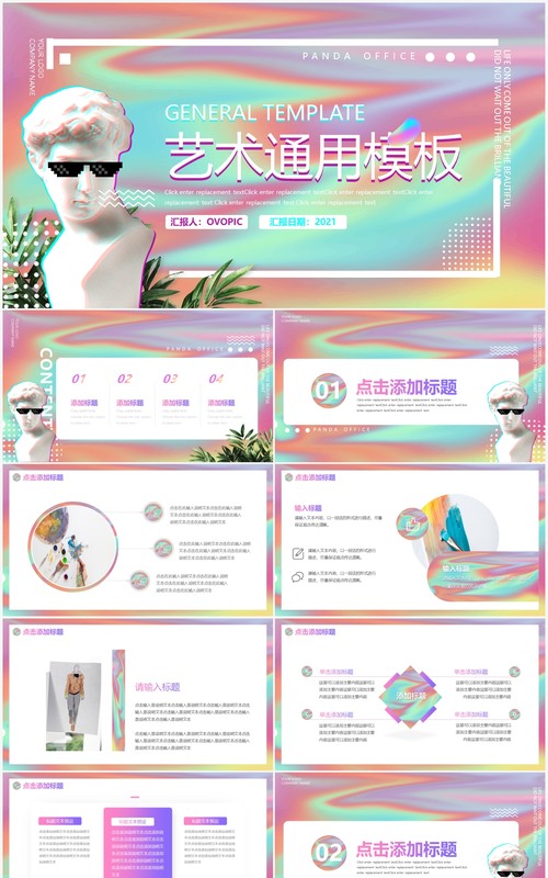 全息蒸汽波渐变艺术工作通用PPT模板