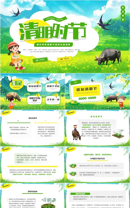 绿色插画风清明节绘画课堂PPT模板