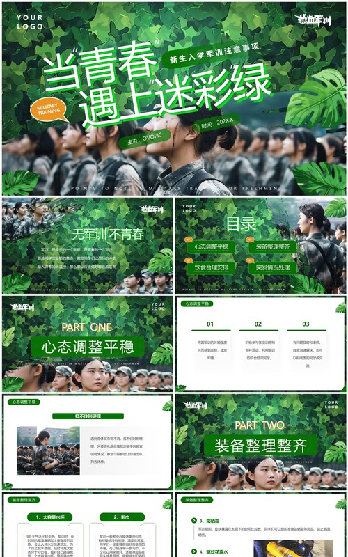绿色简约新生入学军训注意事项PPT模板
