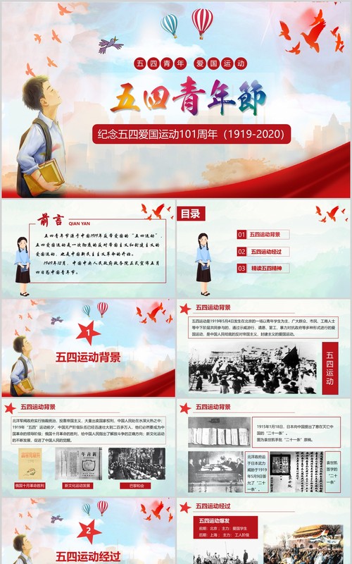 五四精神纪念五四青年爱国运动100周年红色党政党课党建ppt模板