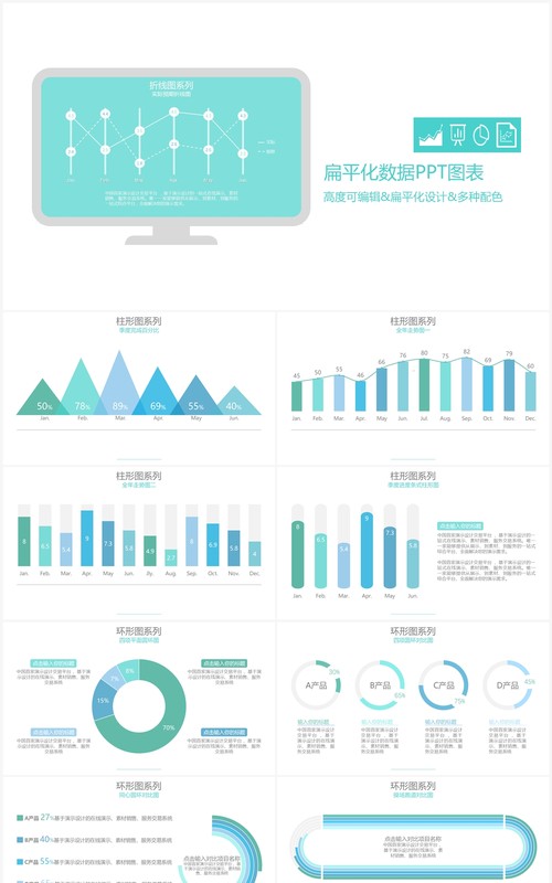 扁平化多彩数据PPT图表合集