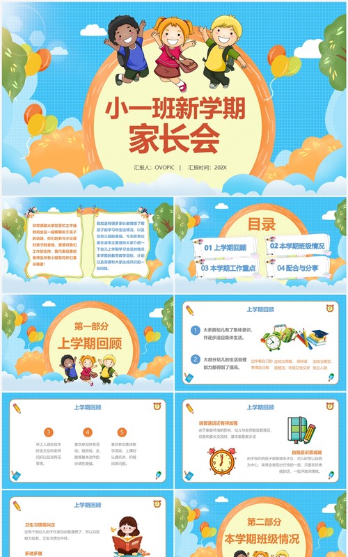 蓝色卡通幼儿园新学期家长会PPT模板