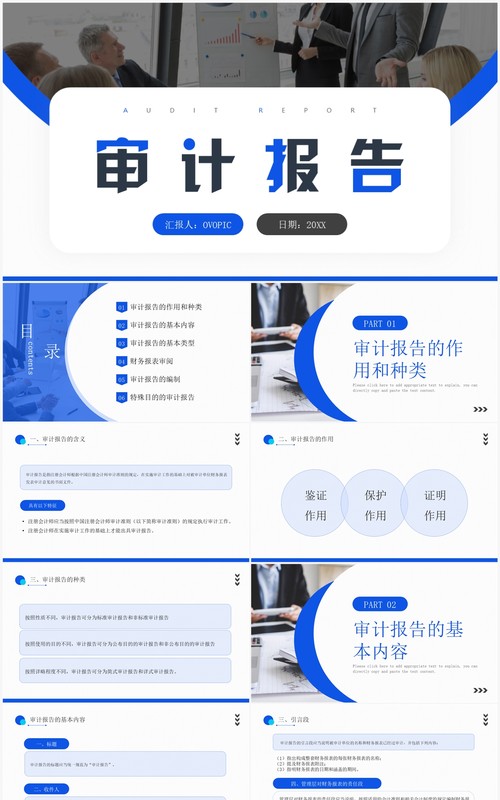 蓝色简约商务风审计报告企业培训PPT模板