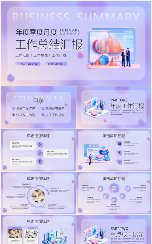 紫色简约风季度工作总结PPT模板