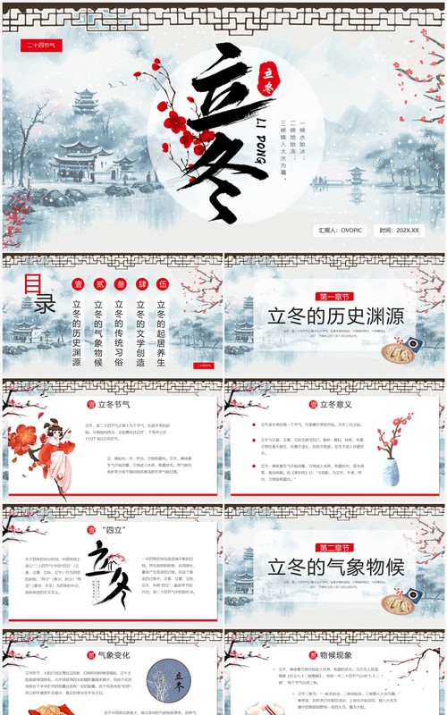 蓝色中国风二十四节气立冬PPT模板