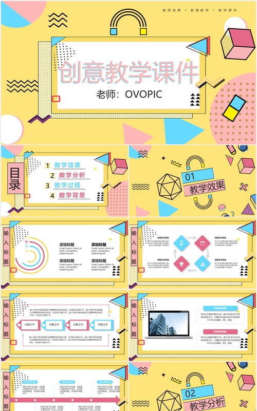 黄色创意孟菲斯教学课件PPT模板