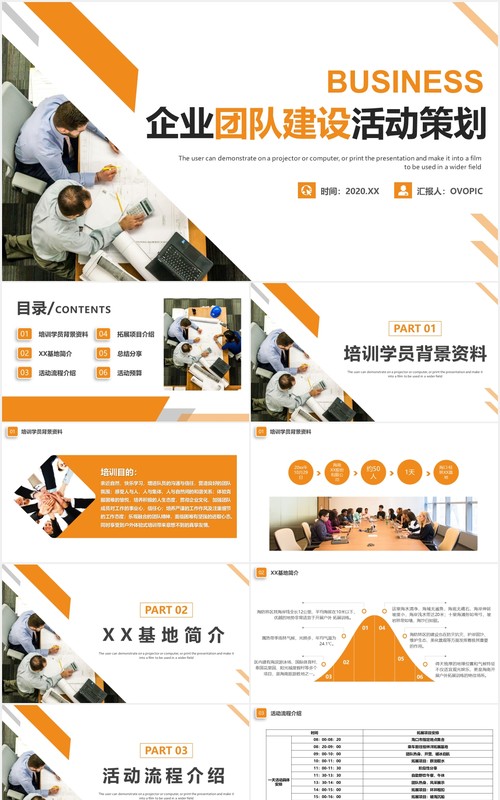 企业团队建设活动策划员工团建PPT模板