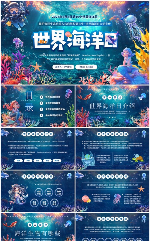 蓝色插画风世界海洋日介绍PPT模板(1)