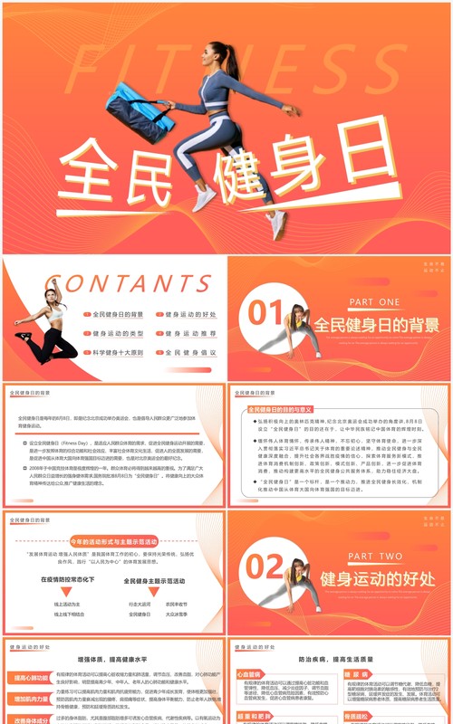 橙色渐变简约风全民健身日PPT模板