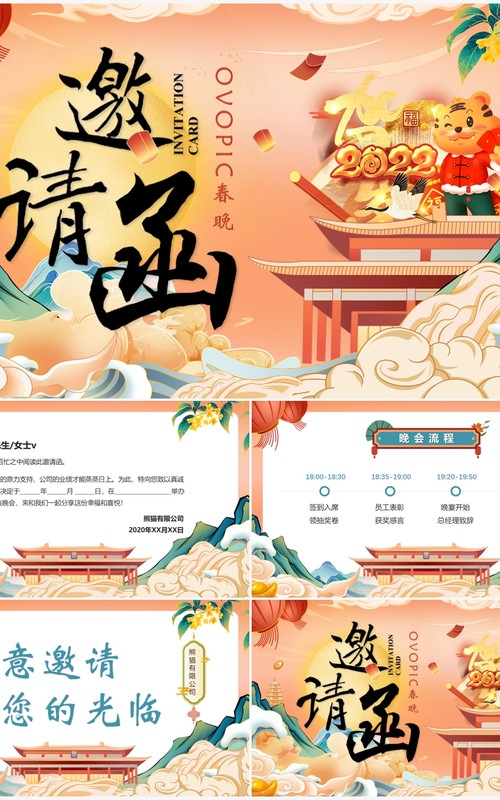 橙色国潮虎年春晚邀请函动态PPT模板