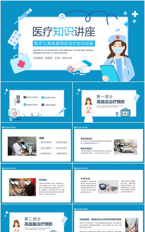 医疗三高疾病预防治疗知识讲座培训动态PPT模板