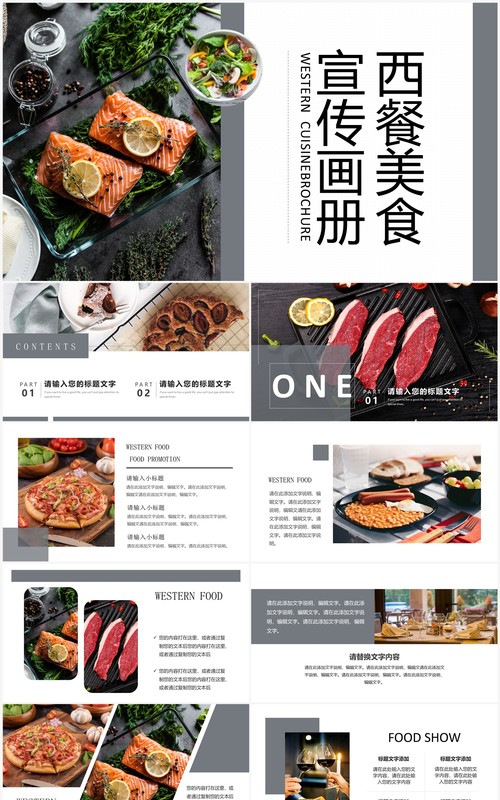 灰色简约风西餐美食宣传册PPT通用模板
