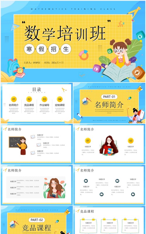 蓝色卡通风数学培训班招生PPT通用模板