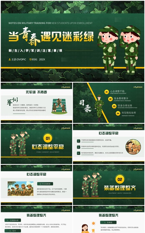 绿色简约风新生入学军训注意事项PPT模板