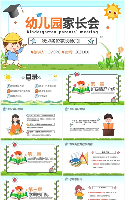 绿色卡通风幼儿园家长会教育课件PPT模板