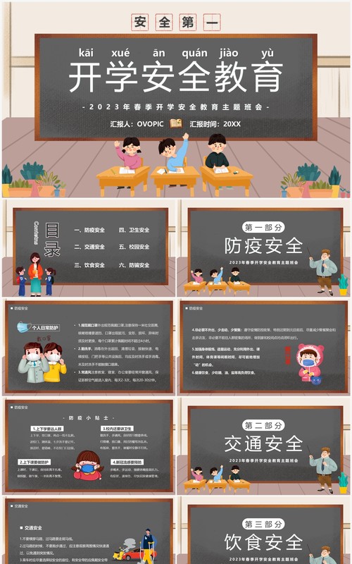 灰色黑板风开学安全教育讲座PPT模板