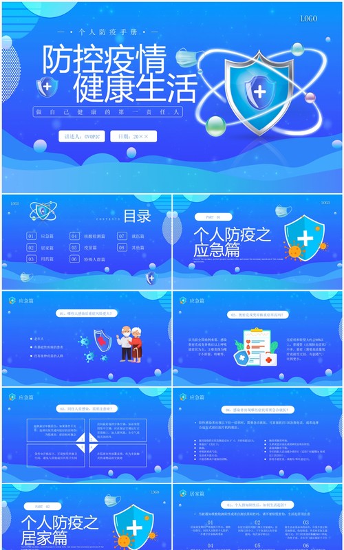 蓝色卡通风防控疫情健康生活PPT模板