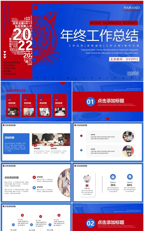 红蓝撞色创意虎年年终工作总结PPT模板