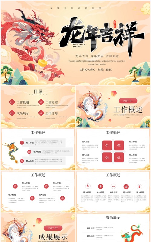 黄色中国风龙年大吉PPT通用模板