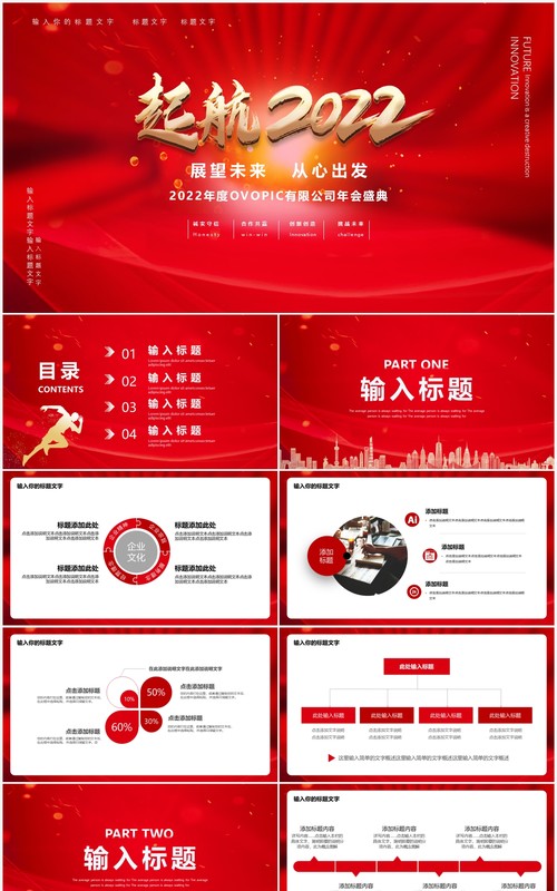 红色简约风年终总结汇报通用PPT模板