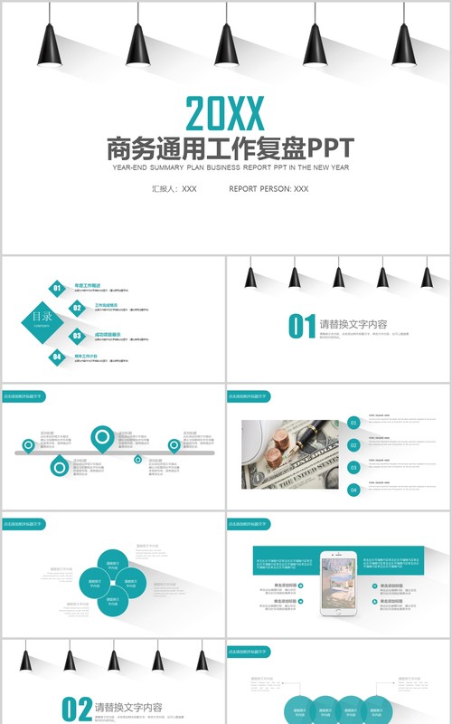商务简约通用工作复盘总结PPT模板