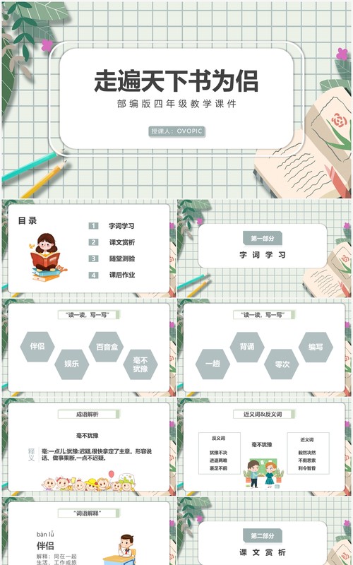 部编版五年级语文上册走遍天下书为侣课件PPT模板
