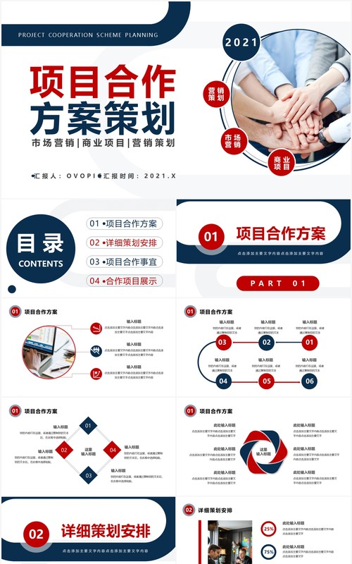 商务风企业项目合作方案策划通用PPT模板