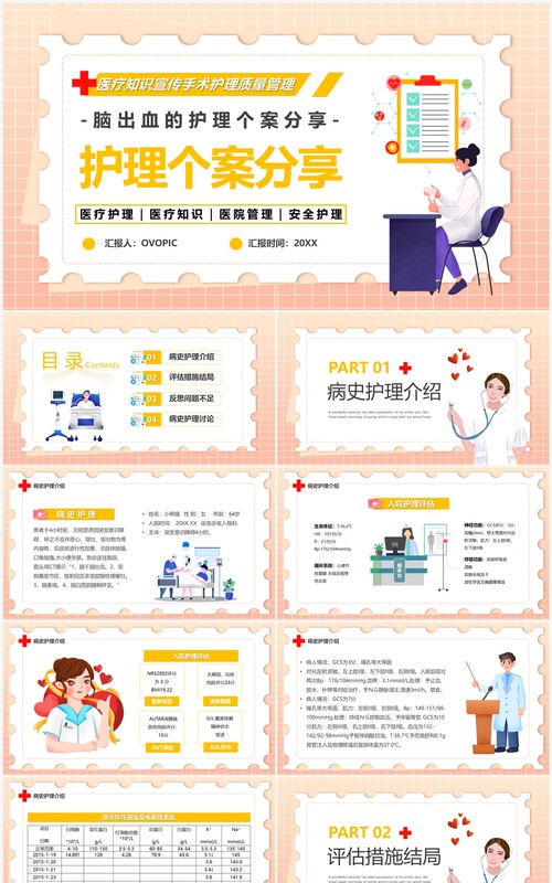 粉色卡通风脑出血护理个案分享PPT模板