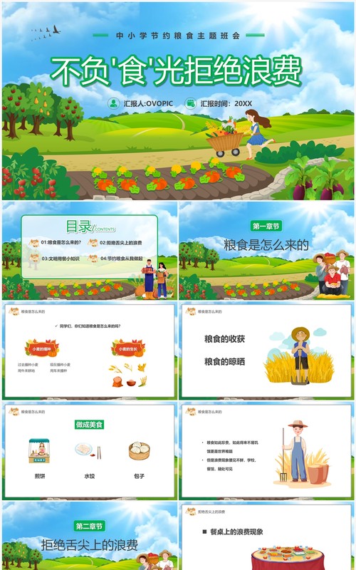 绿色卡通风不负食光拒绝浪费PPT模板