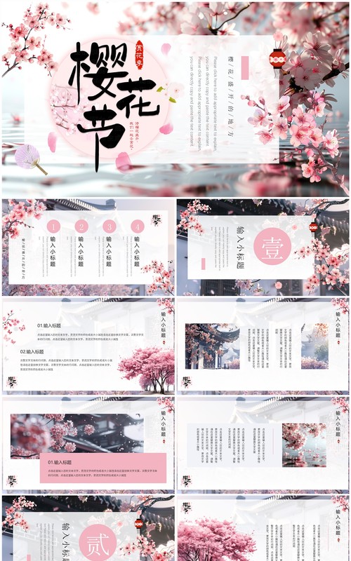 粉色插画风樱花节画册PPT通用模板