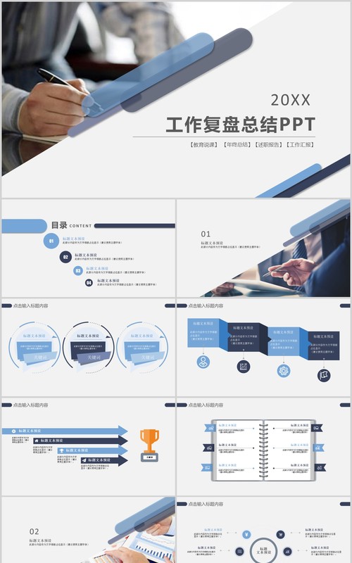 简约公司工作复盘总结PPT模板