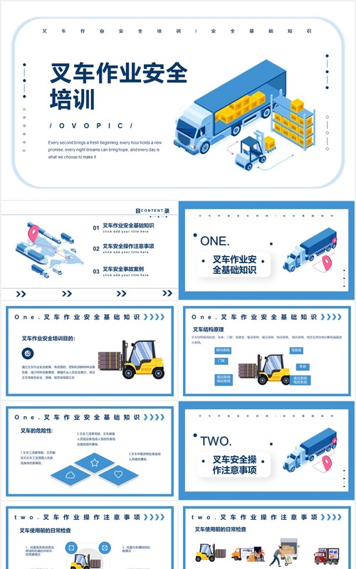 蓝色简约叉车作业安全教育培训PPT模板